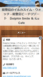 Mobile Screenshot of anri-dolphin-dream.com